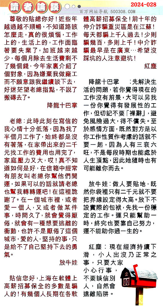 028期：彩民推荐〖貼信讀者論壇〗〖曾道人信箱〗