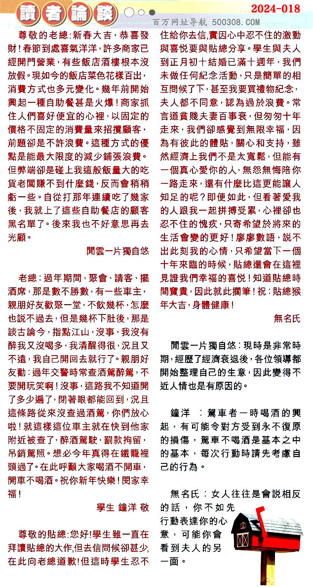 018期：彩民推荐〖貼信讀者論壇〗〖曾道人信箱〗