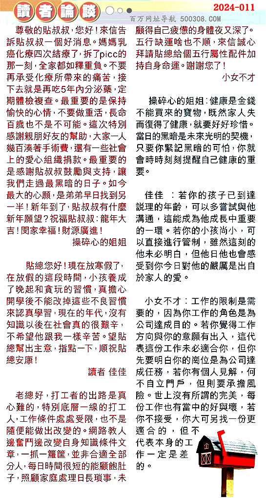 011期：彩民推荐〖貼信讀者論壇〗〖曾道人信箱〗