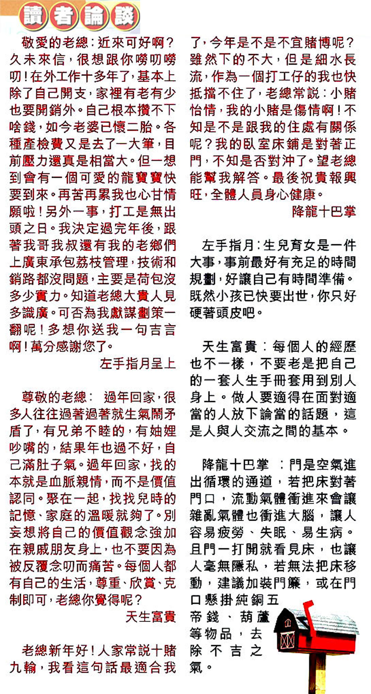 019期：彩民推荐〖貼信讀者論壇〗〖曾道人信箱〗